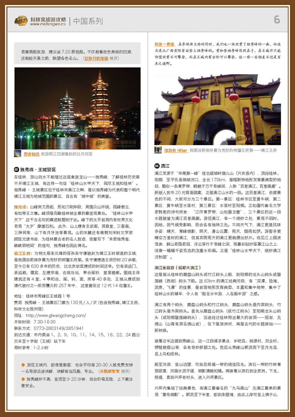 蚂蜂窝桂林攻略_页面_06.jpg