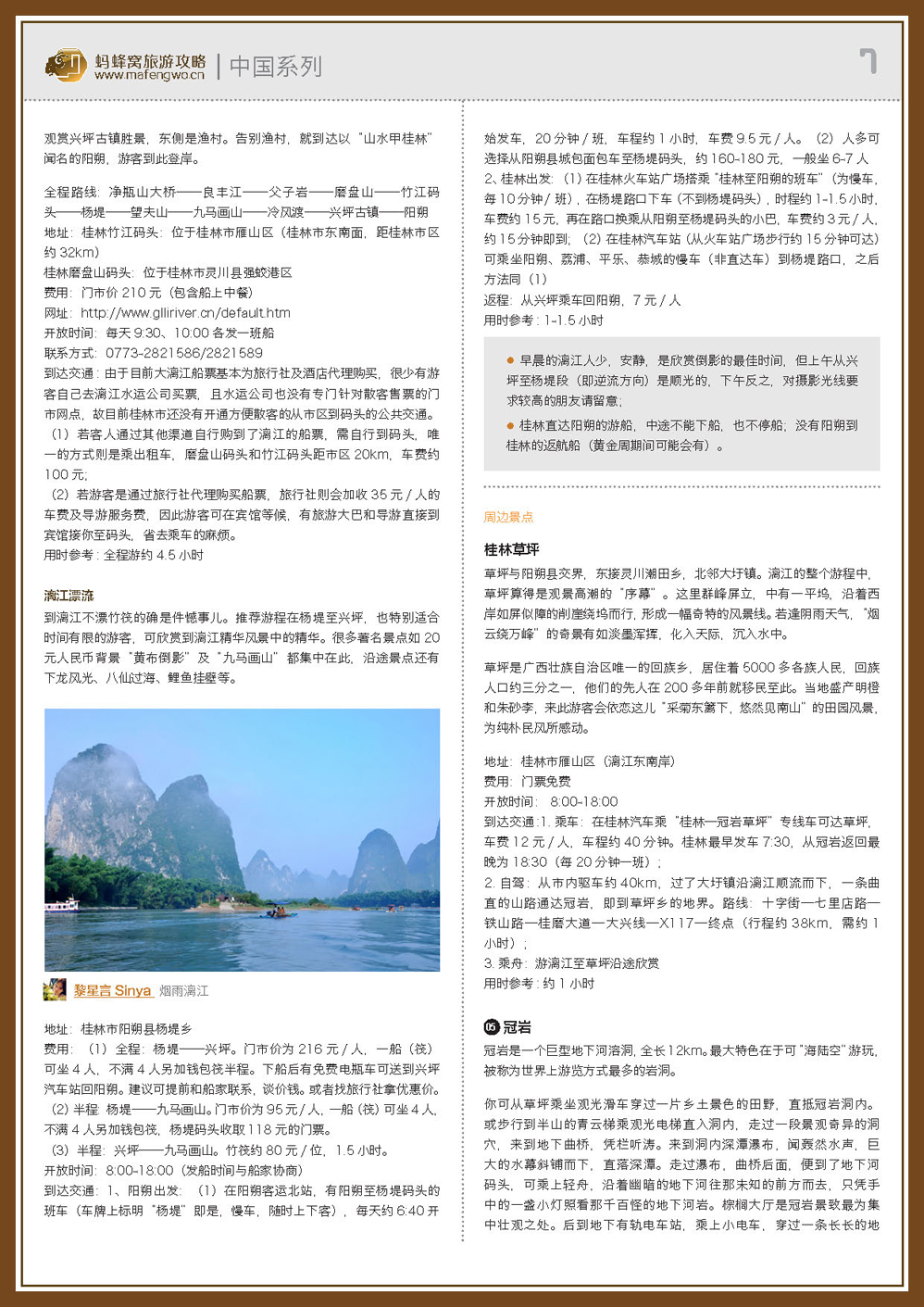 蚂蜂窝桂林攻略_页面_07.jpg