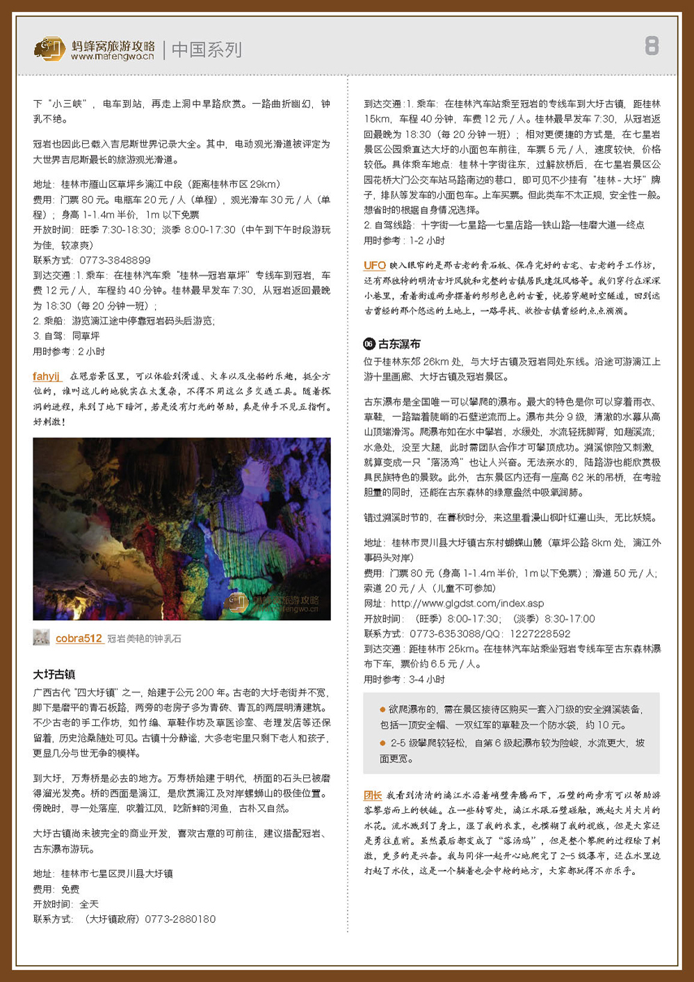 蚂蜂窝桂林攻略_页面_08.jpg