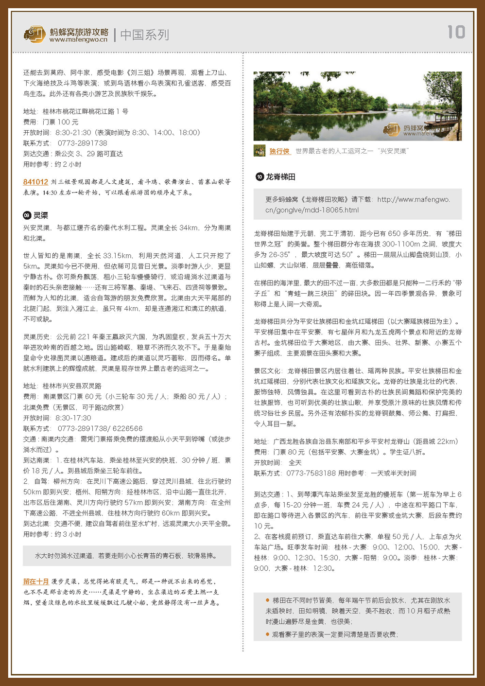 蚂蜂窝桂林攻略_页面_10.jpg
