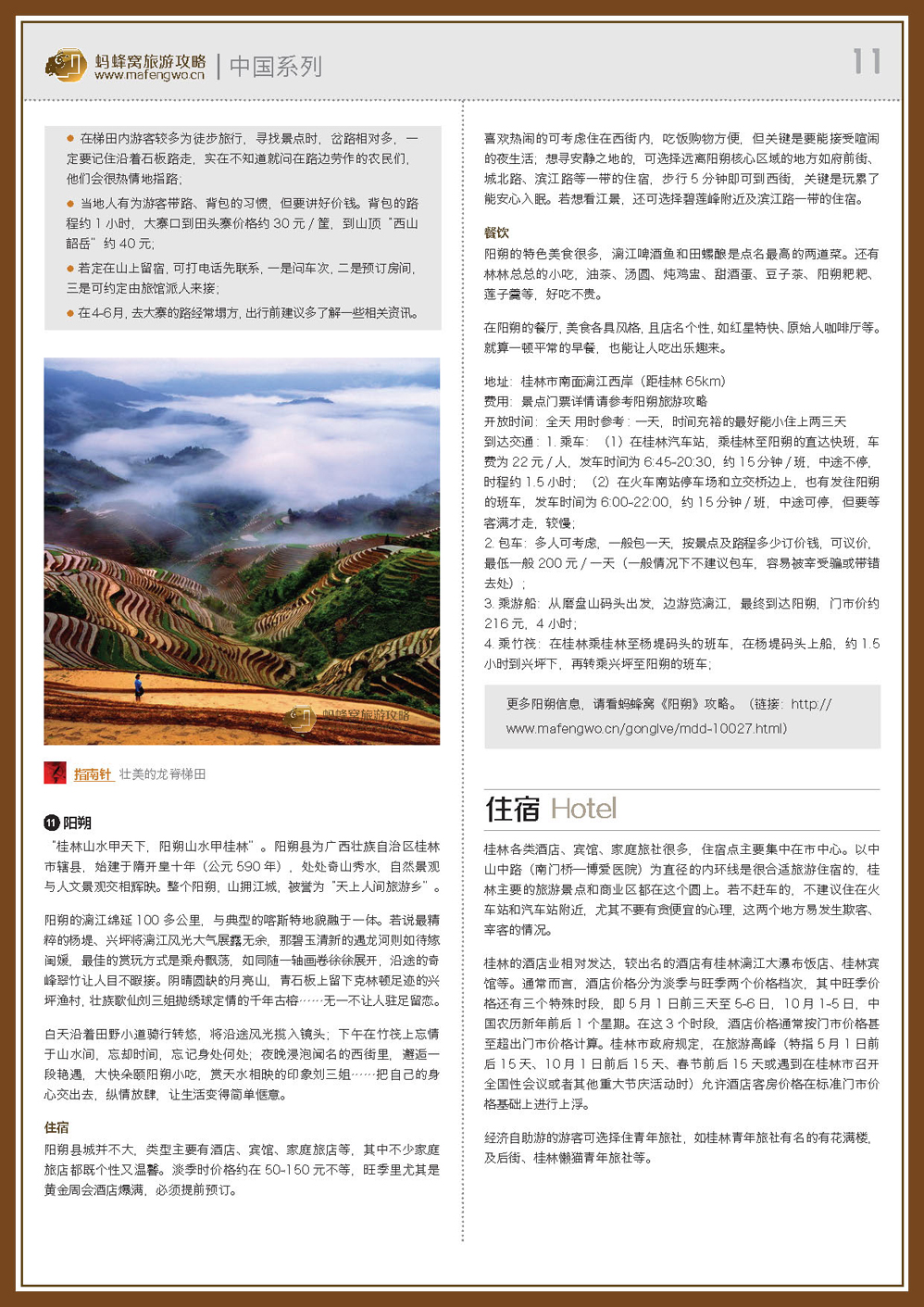 蚂蜂窝桂林攻略_页面_11.jpg