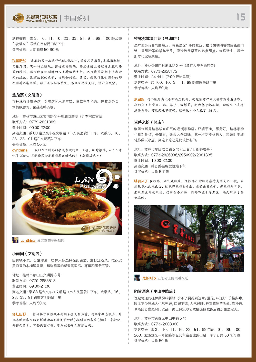 蚂蜂窝桂林攻略_页面_15.jpg