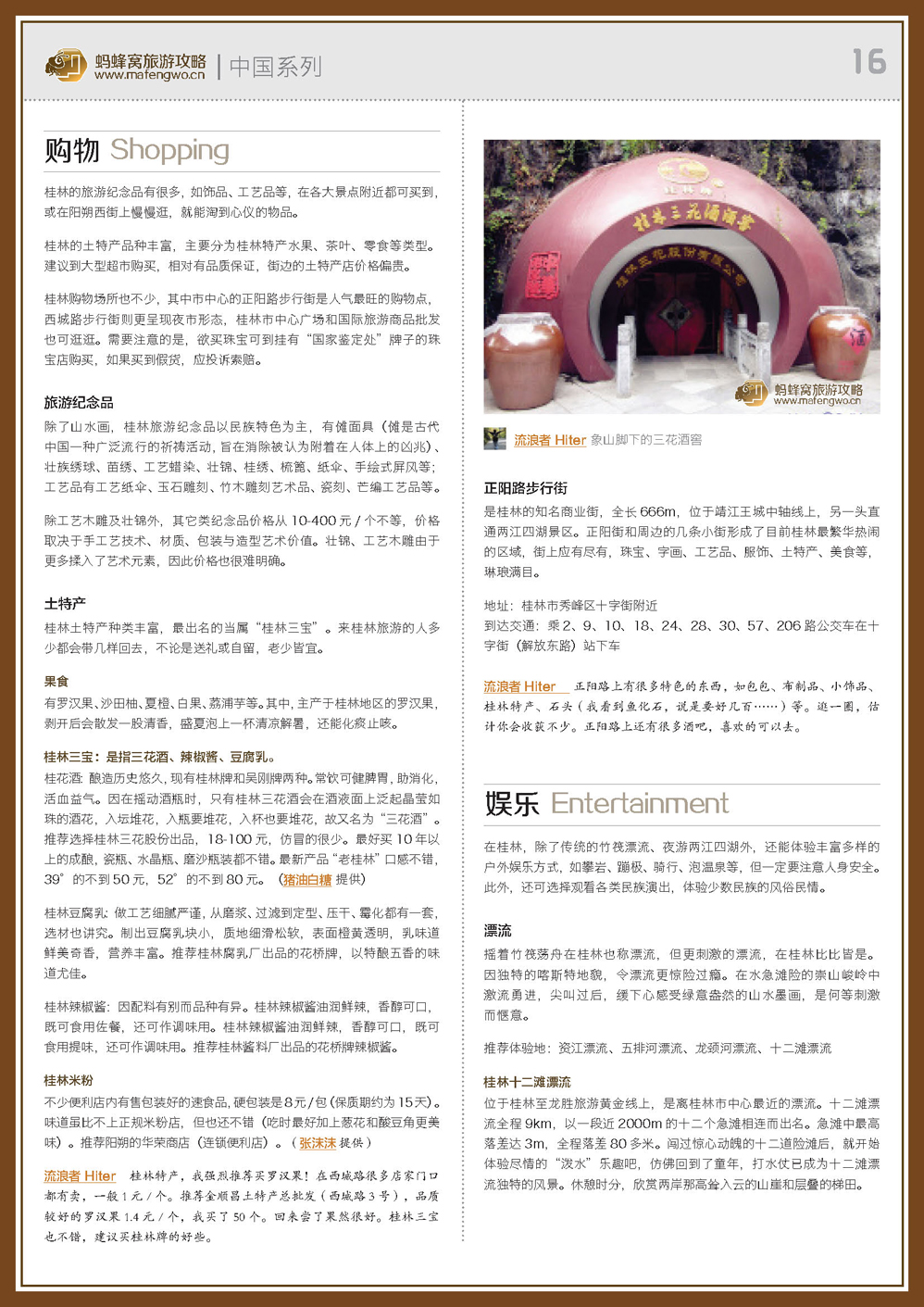 蚂蜂窝桂林攻略_页面_16.jpg