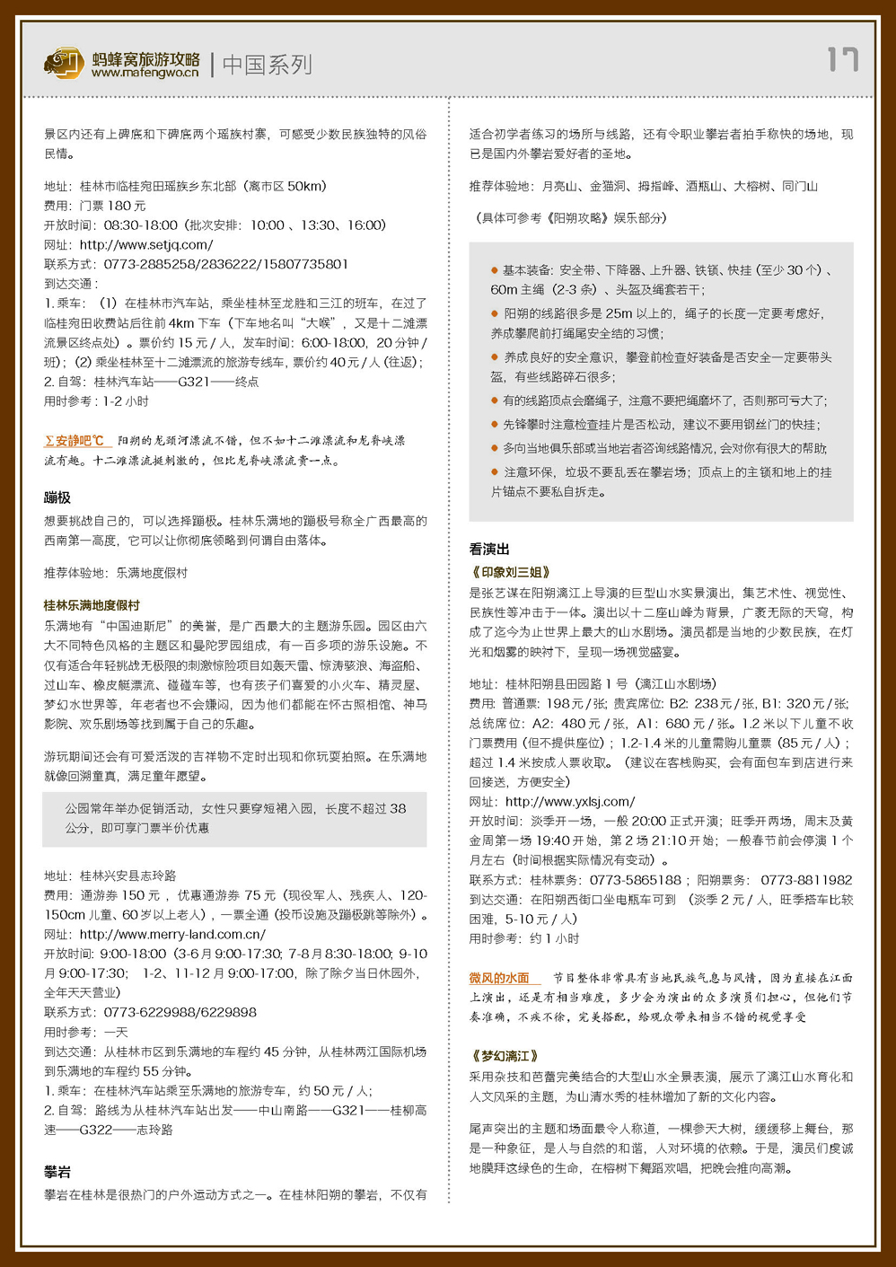 蚂蜂窝桂林攻略_页面_17.jpg