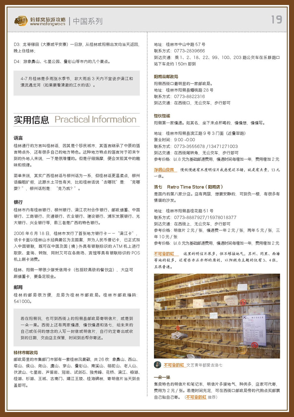 蚂蜂窝桂林攻略_页面_19.jpg