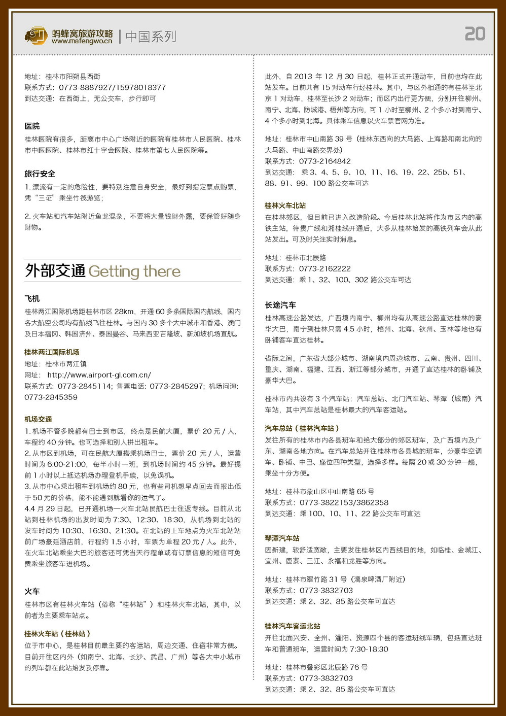 蚂蜂窝桂林攻略_页面_20.jpg