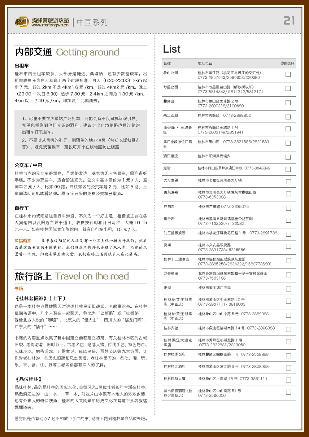 蚂蜂窝桂林攻略_页面_21.jpg