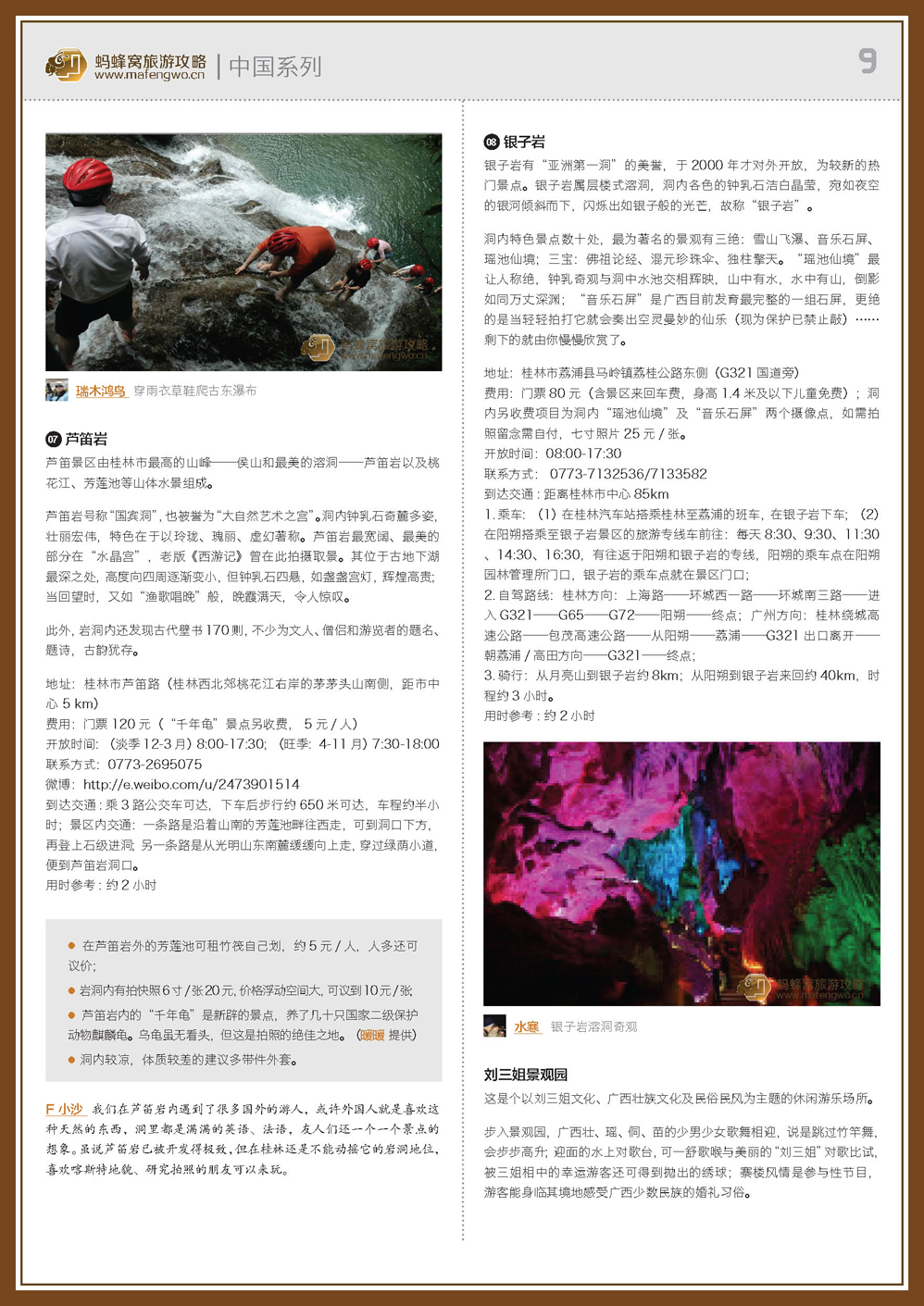 蚂蜂窝桂林攻略_页面_09.jpg