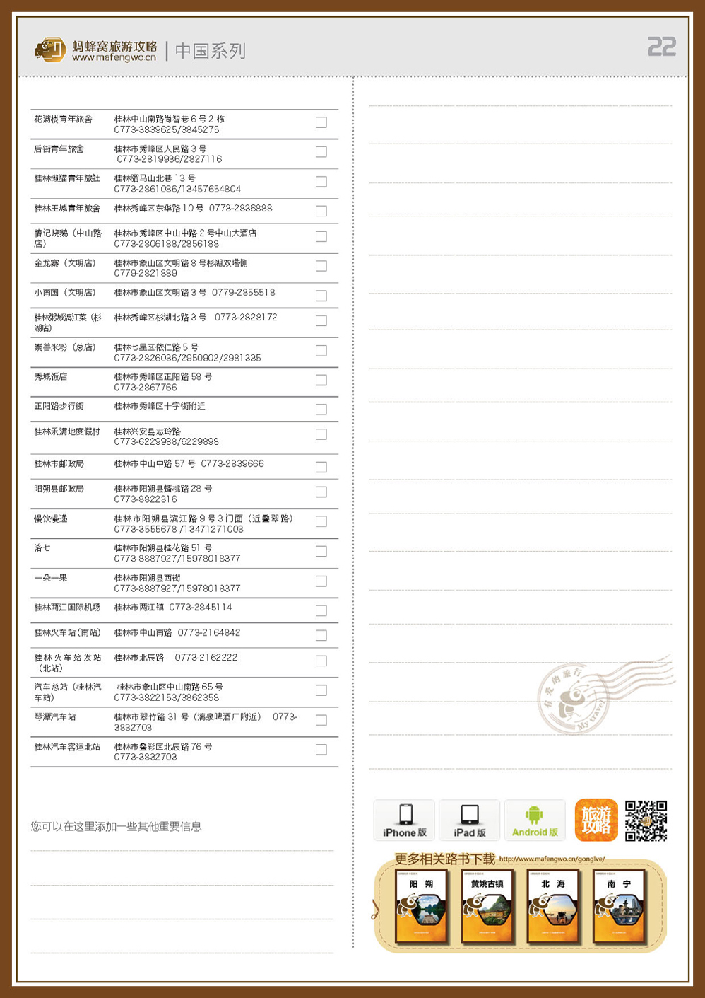 蚂蜂窝桂林攻略_页面_22.jpg