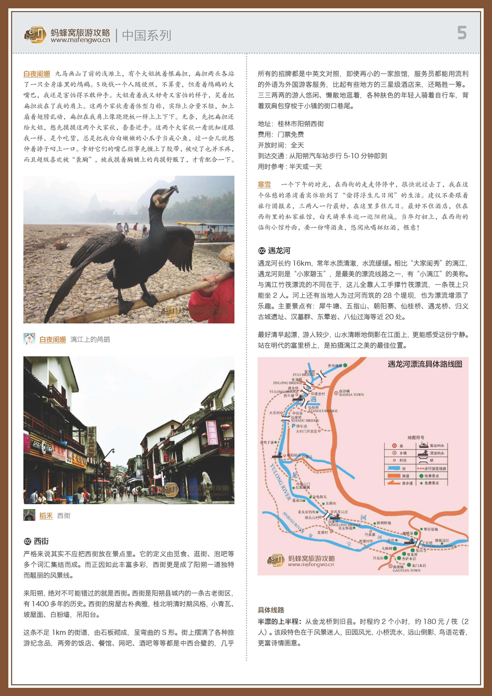 蚂蜂窝阳朔攻略_页面_05.jpg