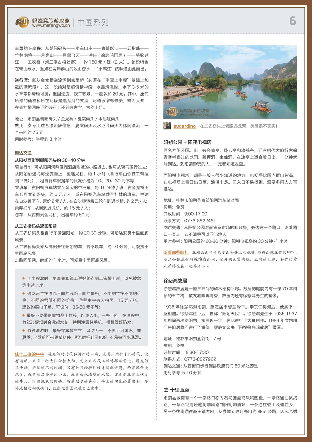 蚂蜂窝阳朔攻略_页面_06.jpg