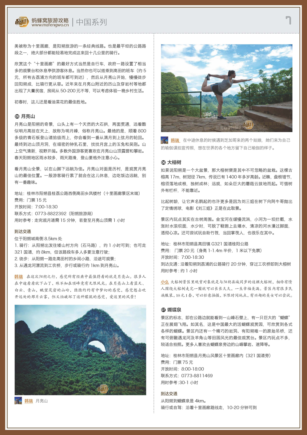 蚂蜂窝阳朔攻略_页面_07.jpg