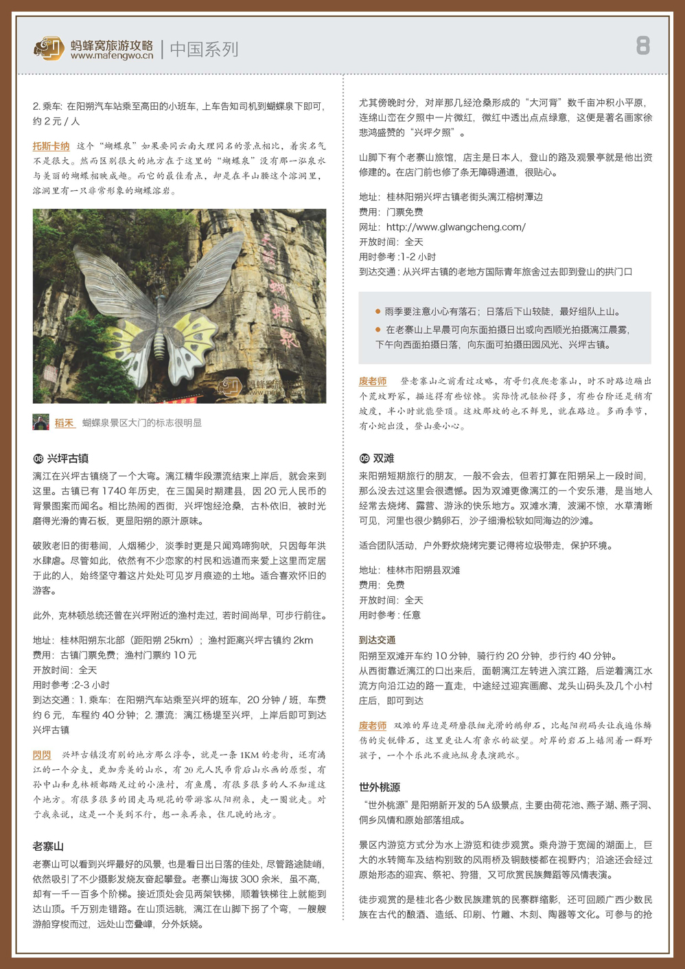 蚂蜂窝阳朔攻略_页面_08.jpg