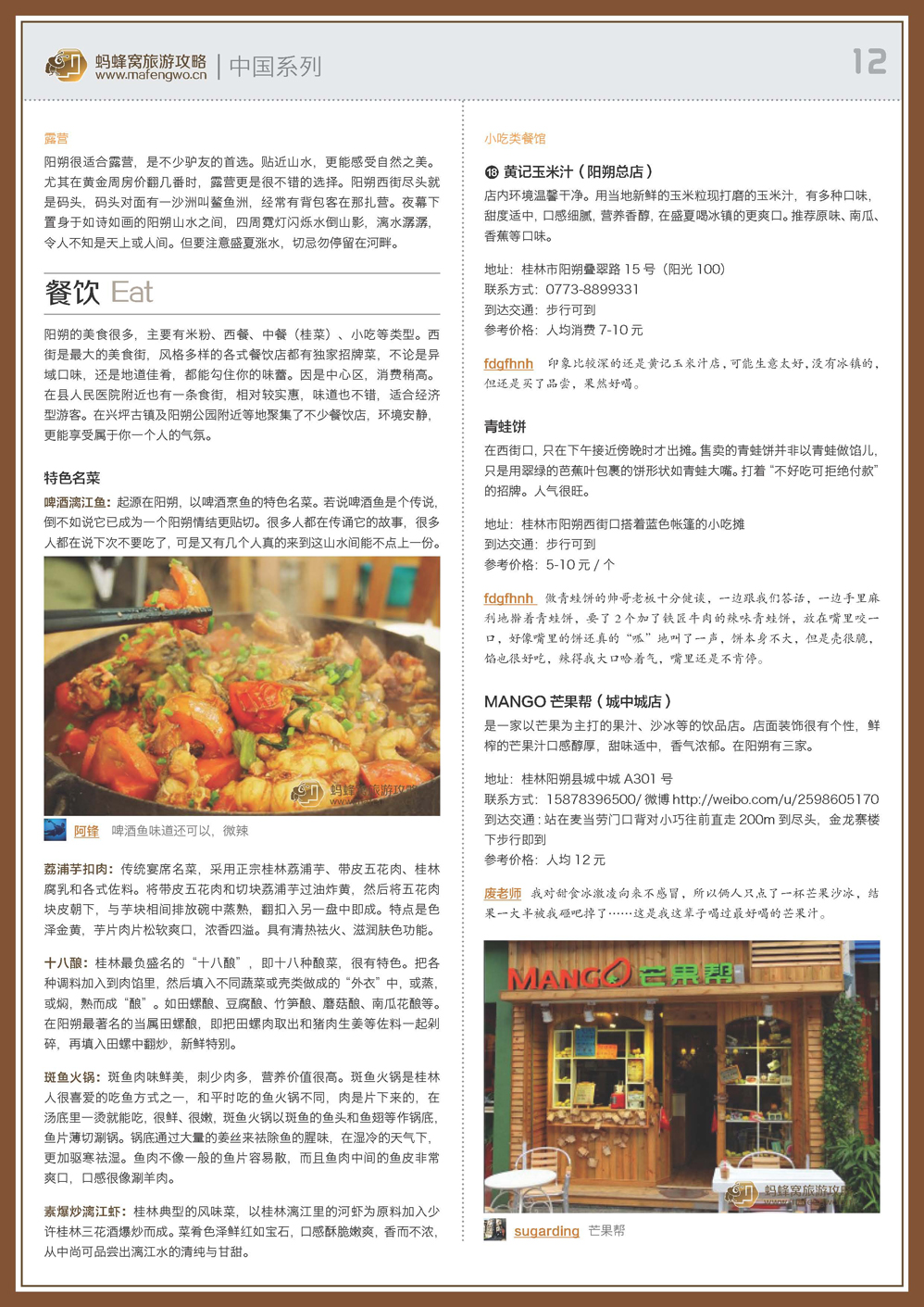 蚂蜂窝阳朔攻略_页面_12.jpg