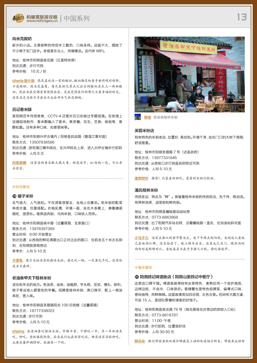 蚂蜂窝阳朔攻略_页面_13.jpg
