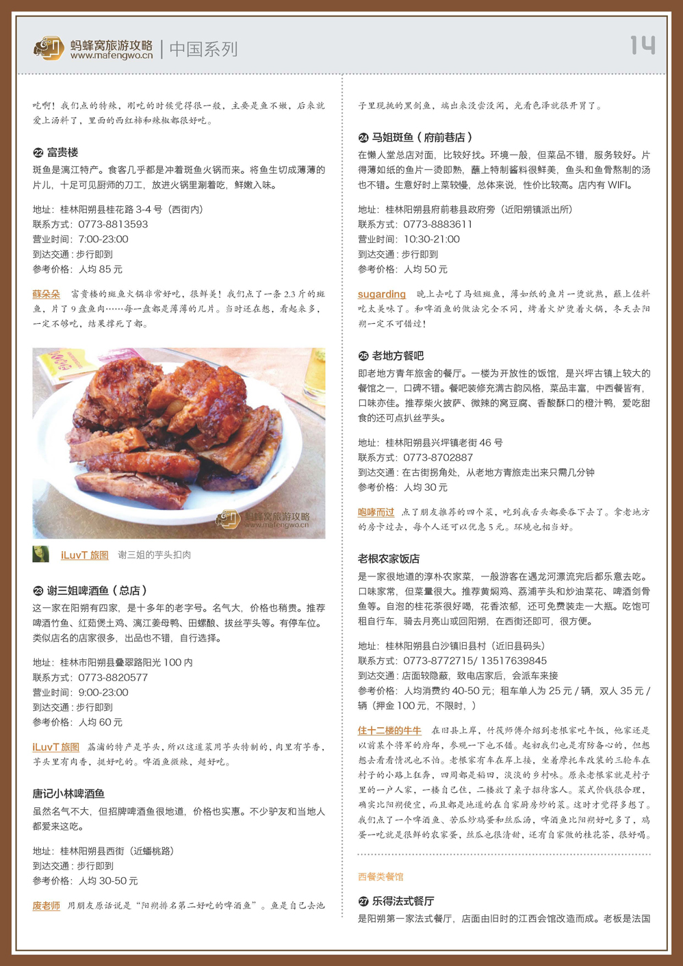 蚂蜂窝阳朔攻略_页面_14.jpg