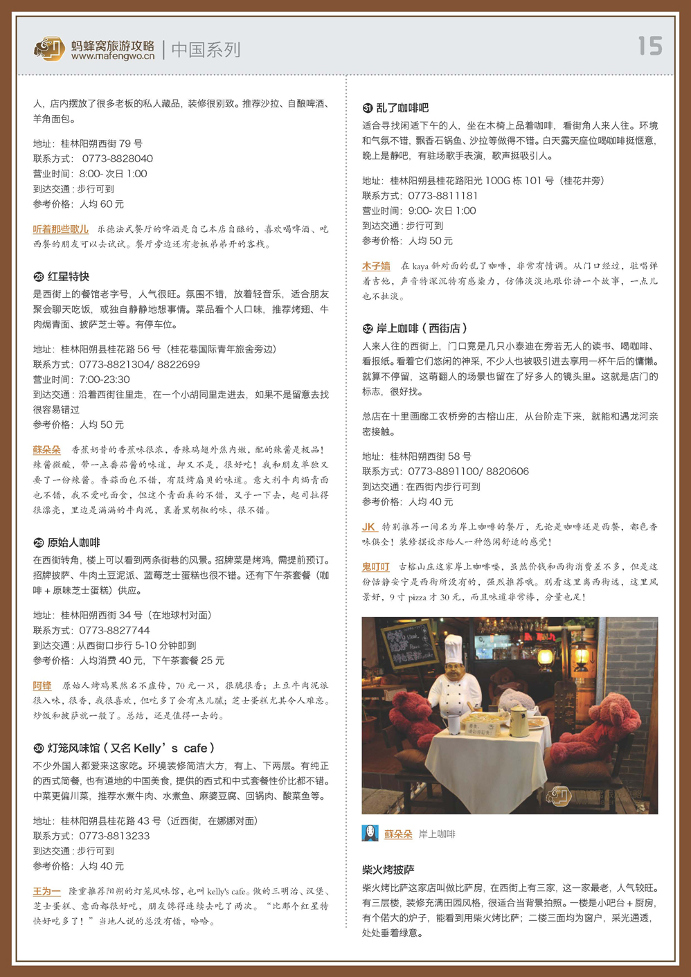 蚂蜂窝阳朔攻略_页面_15.jpg
