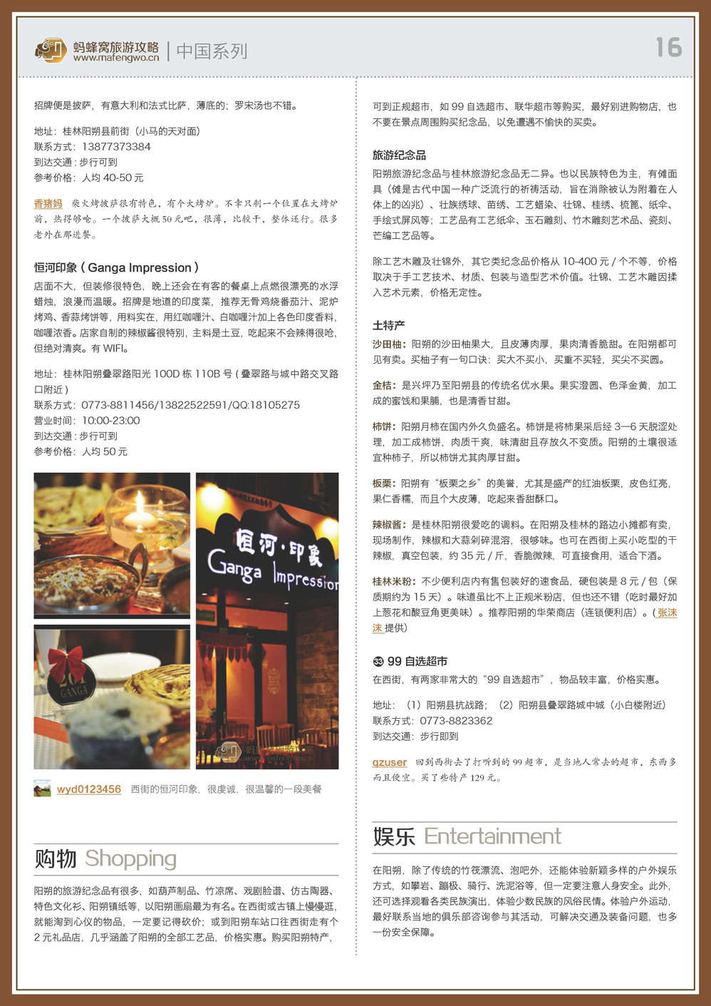蚂蜂窝阳朔攻略_页面_16.jpg