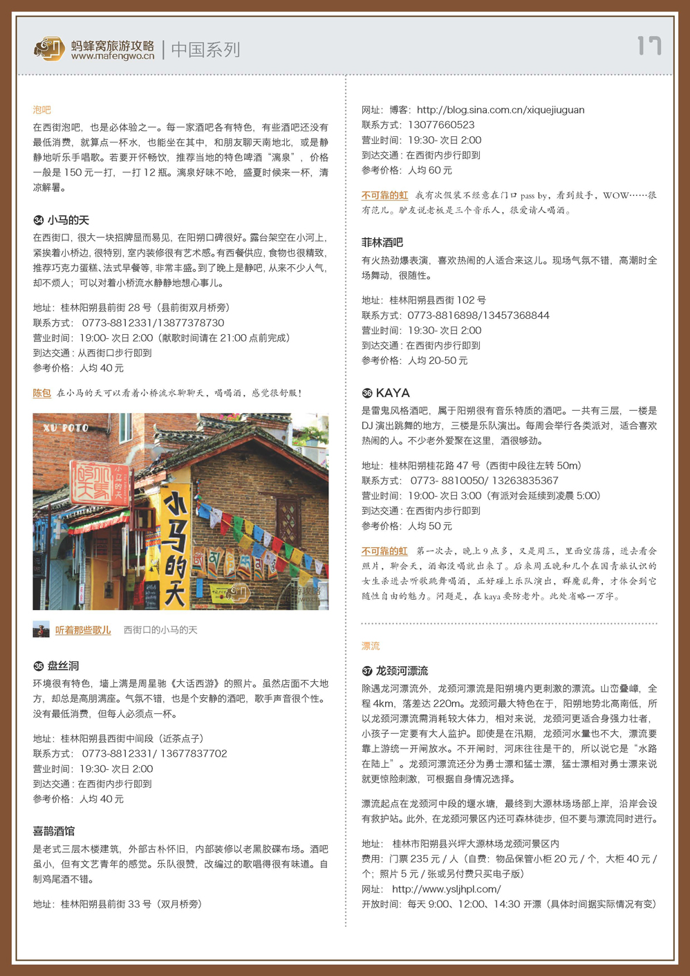 蚂蜂窝阳朔攻略_页面_17.jpg