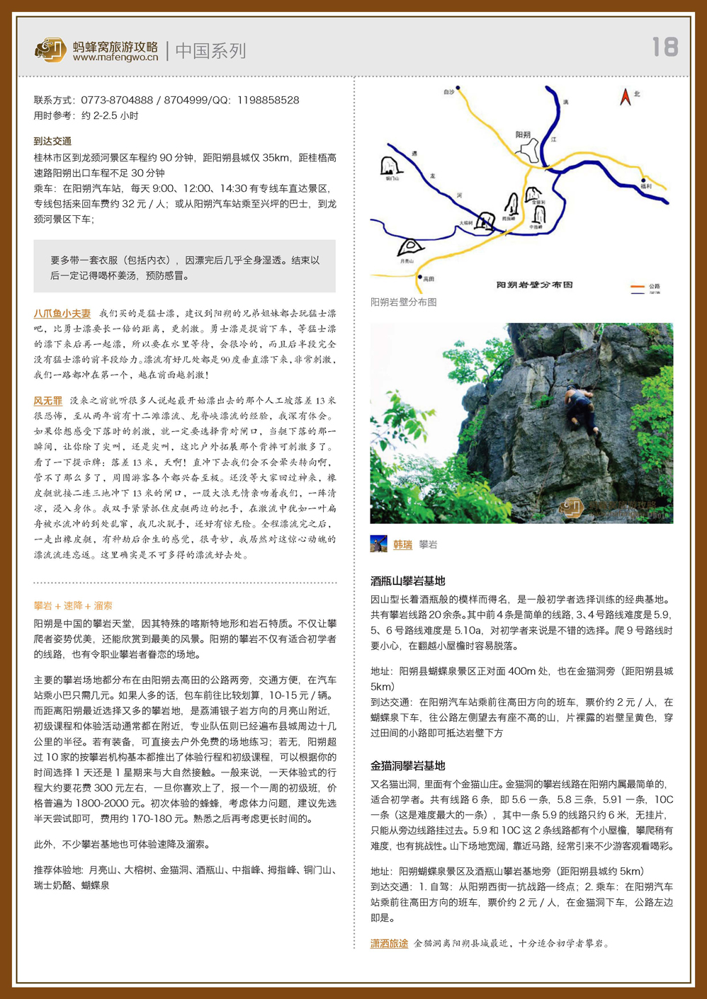 蚂蜂窝阳朔攻略_页面_18.jpg