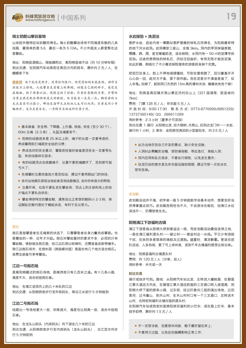 蚂蜂窝阳朔攻略_页面_19.jpg