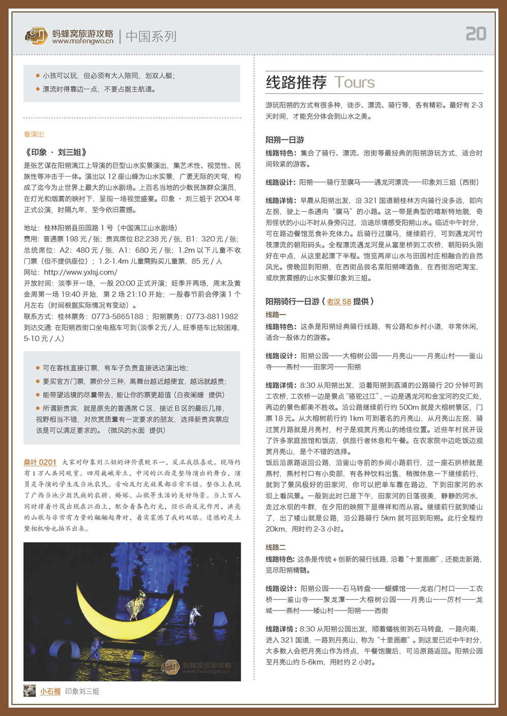 蚂蜂窝阳朔攻略_页面_20.jpg