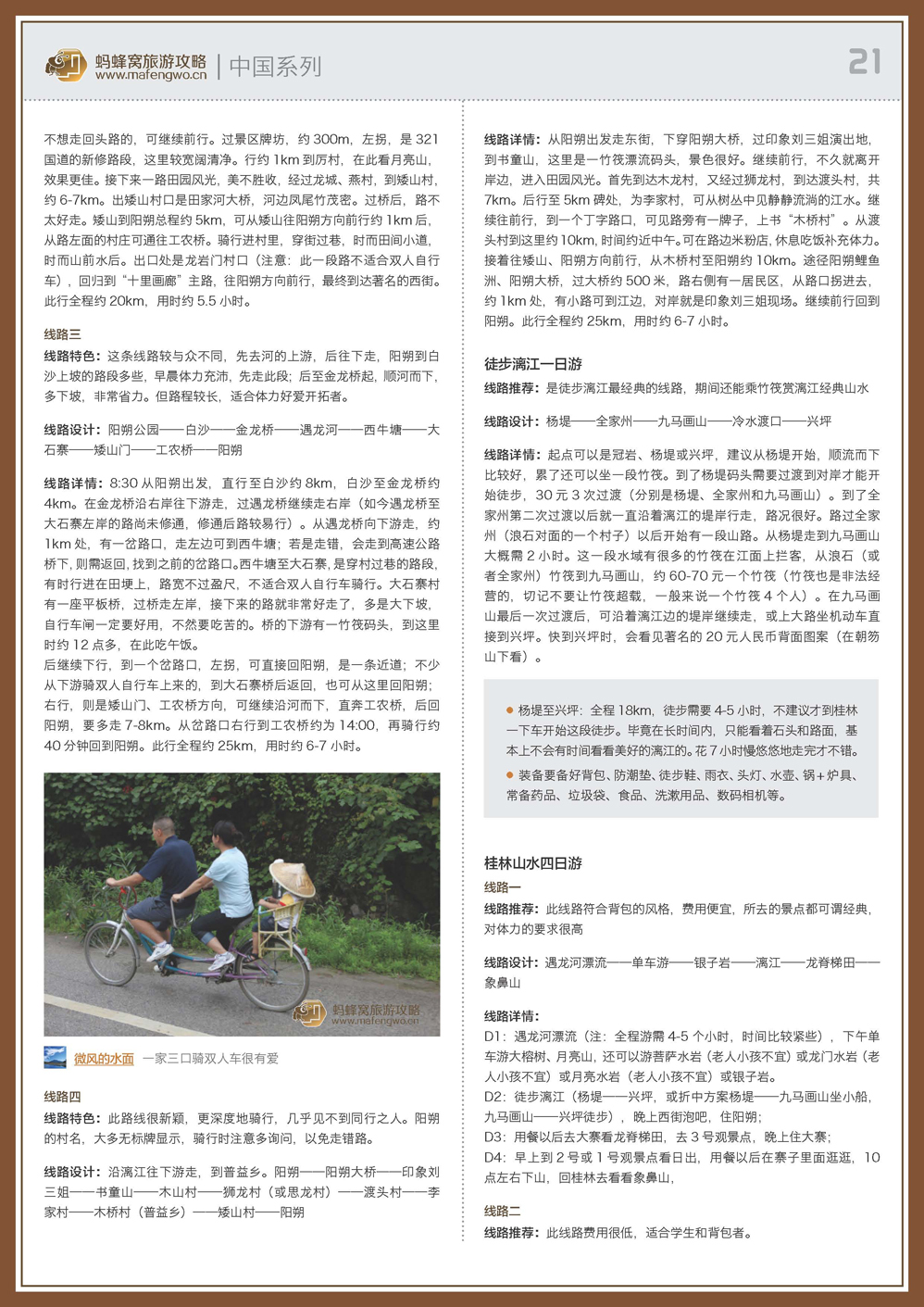 蚂蜂窝阳朔攻略_页面_21.jpg