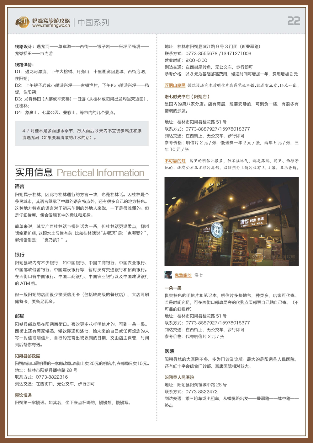 蚂蜂窝阳朔攻略_页面_22.jpg