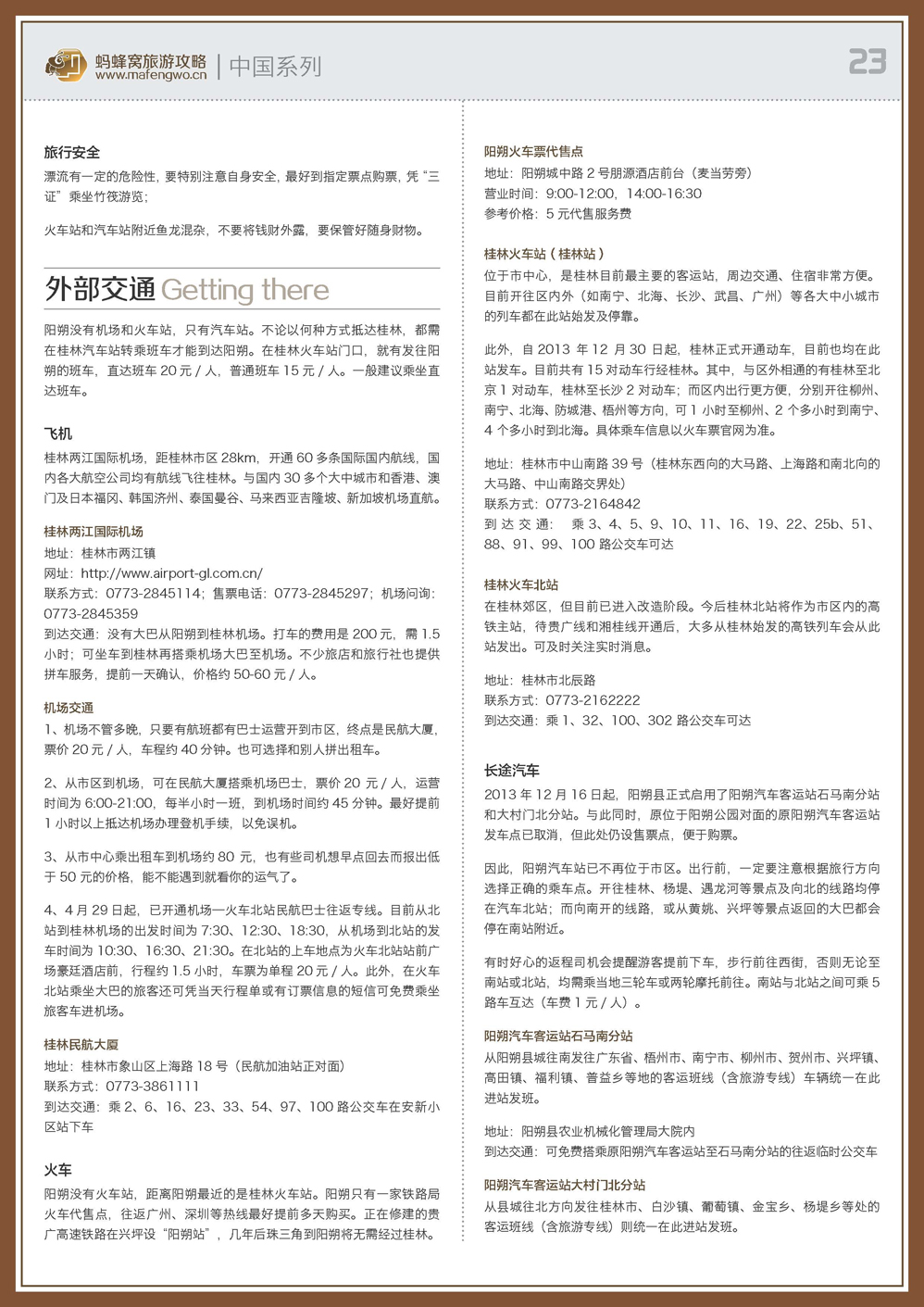 蚂蜂窝阳朔攻略_页面_23.jpg