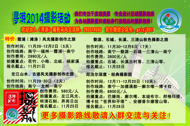 寻游2014摄影活动（11-12）.jpg