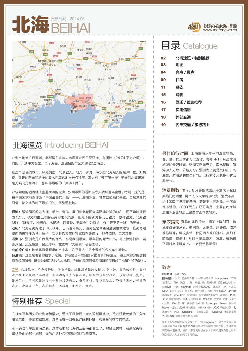 蚂蜂窝北海攻略_页面_02.jpg