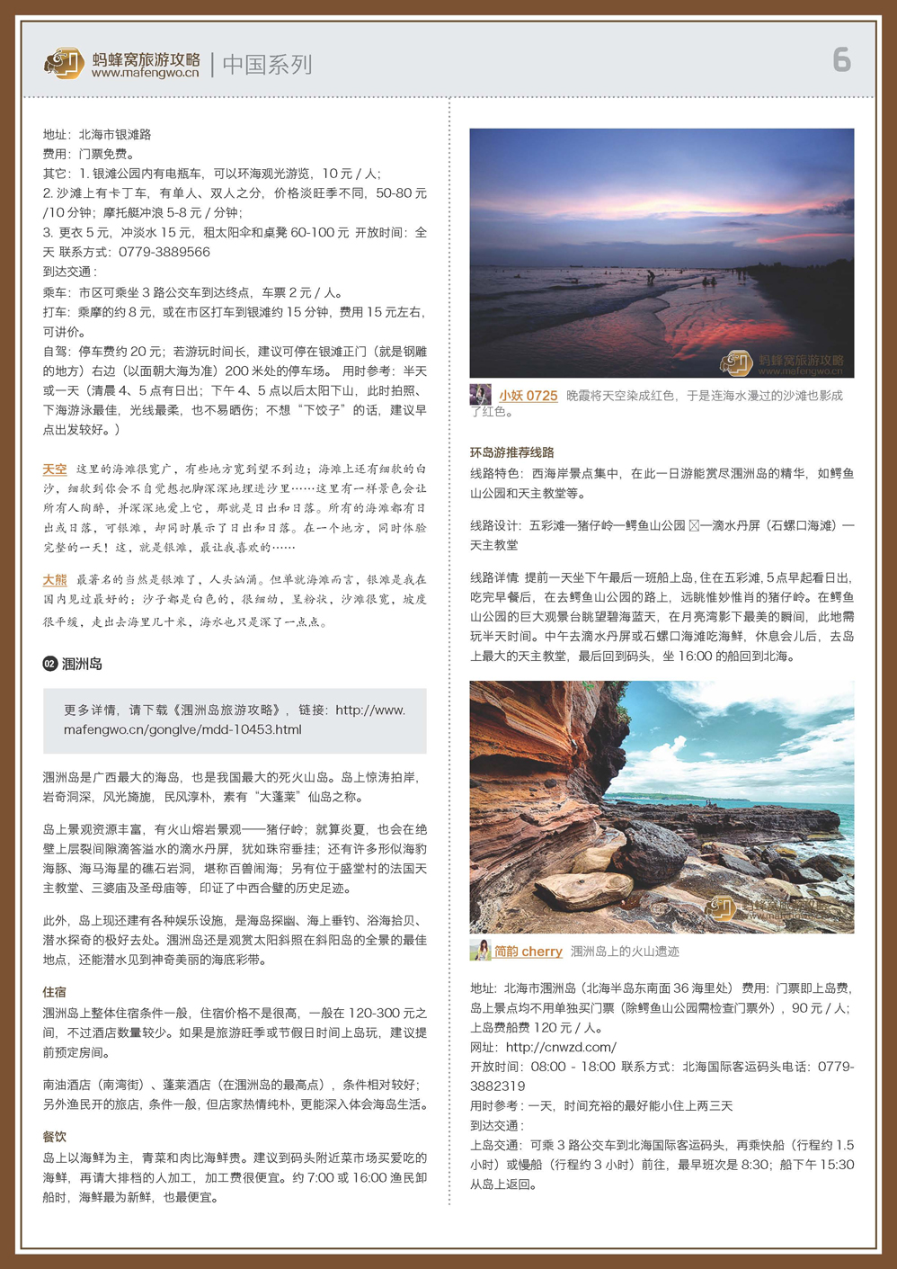 蚂蜂窝北海攻略_页面_06.jpg