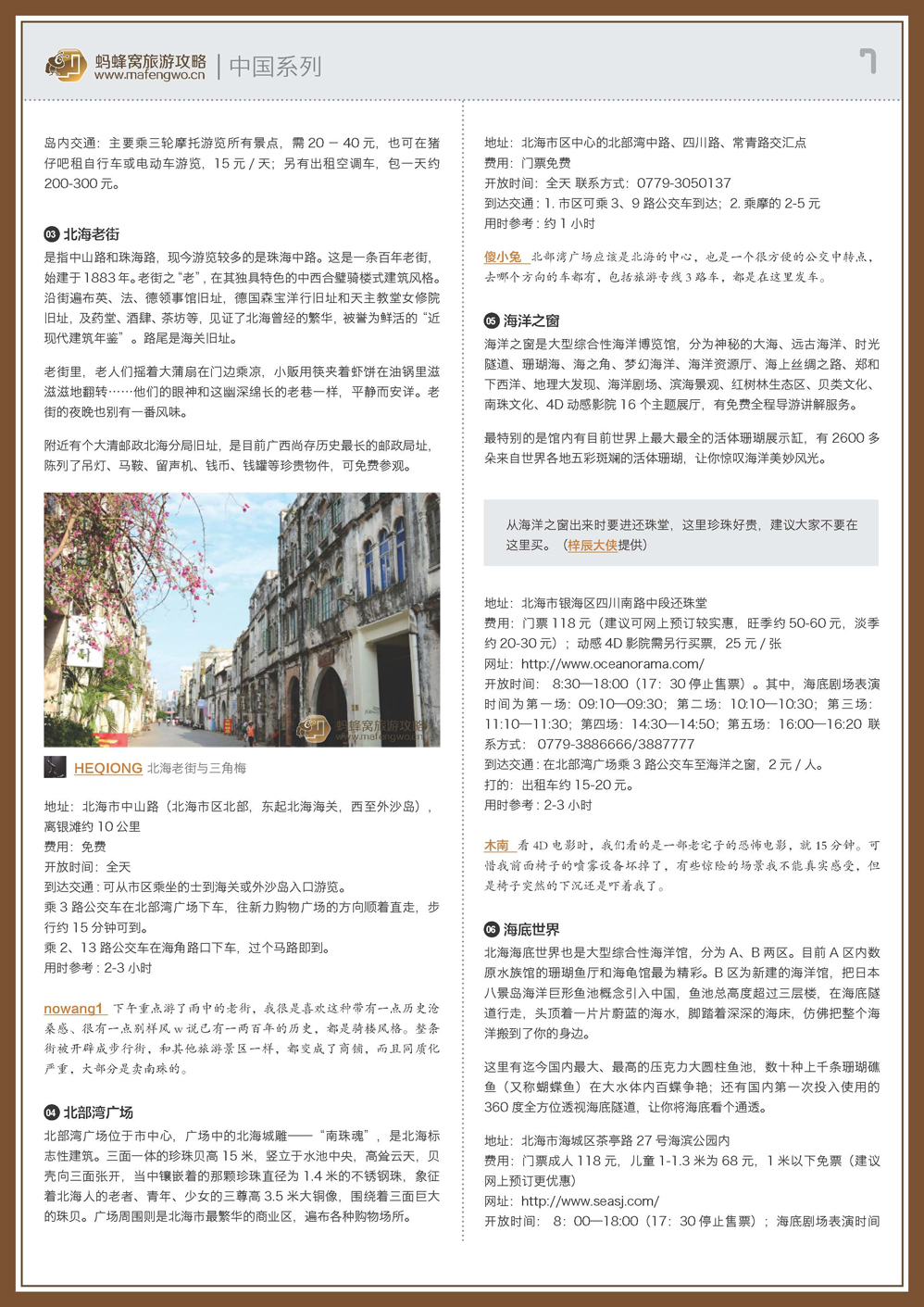 蚂蜂窝北海攻略_页面_07.jpg