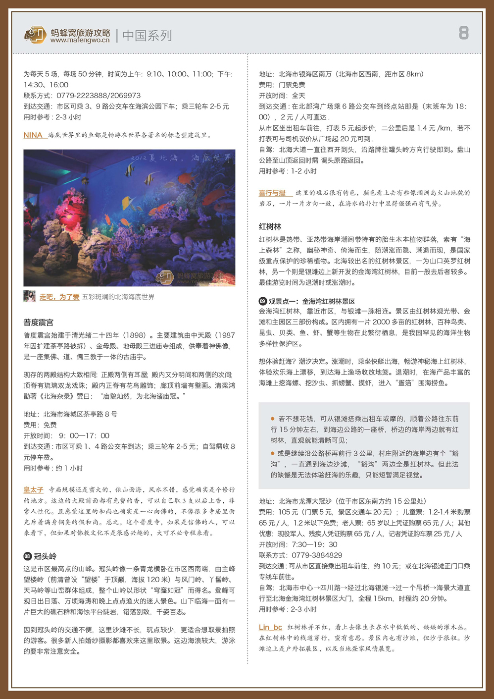 蚂蜂窝北海攻略_页面_08.jpg