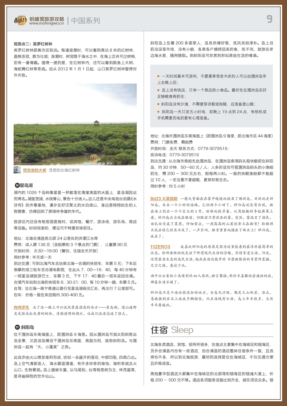 蚂蜂窝北海攻略_页面_09.jpg