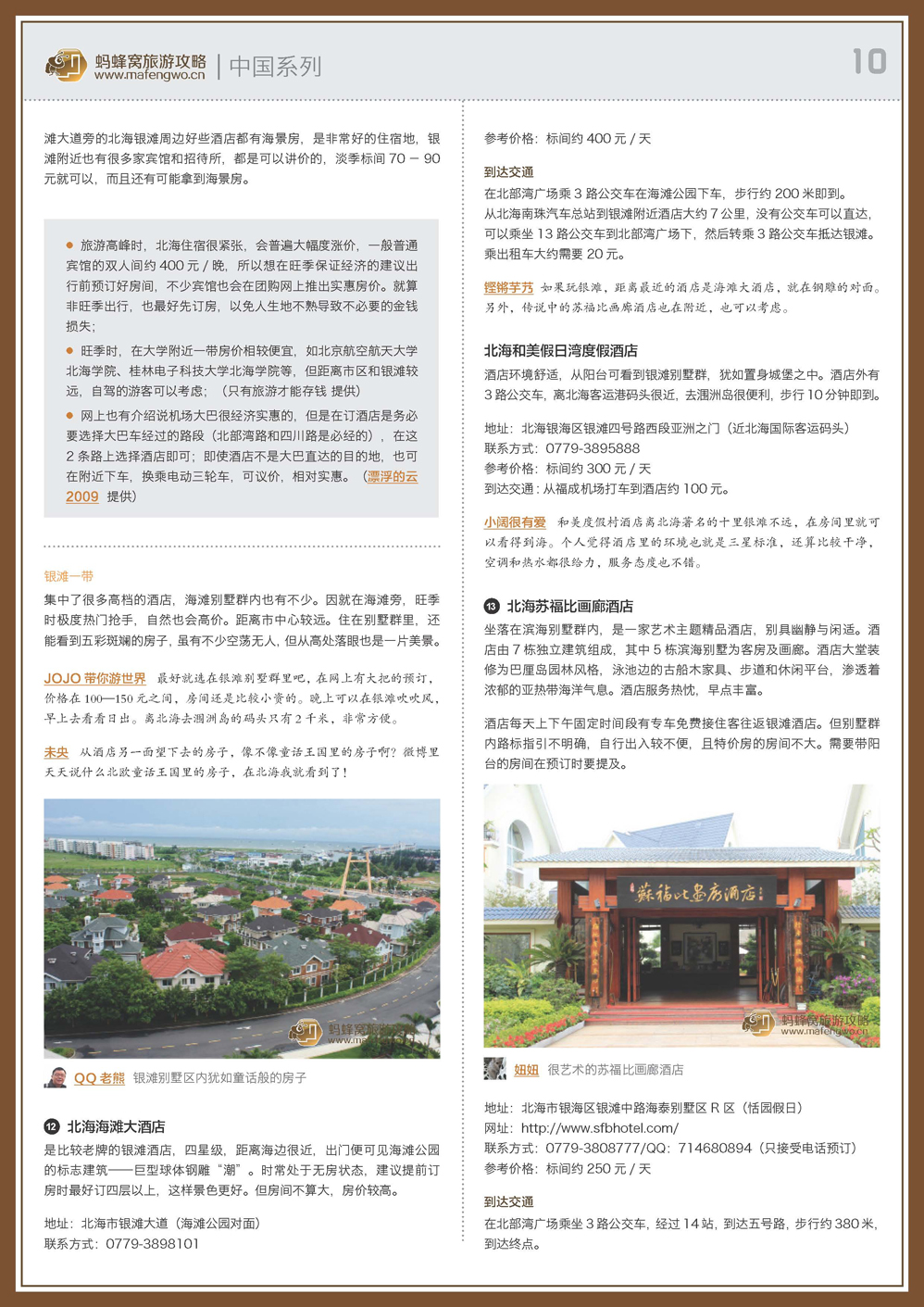 蚂蜂窝北海攻略_页面_10.jpg