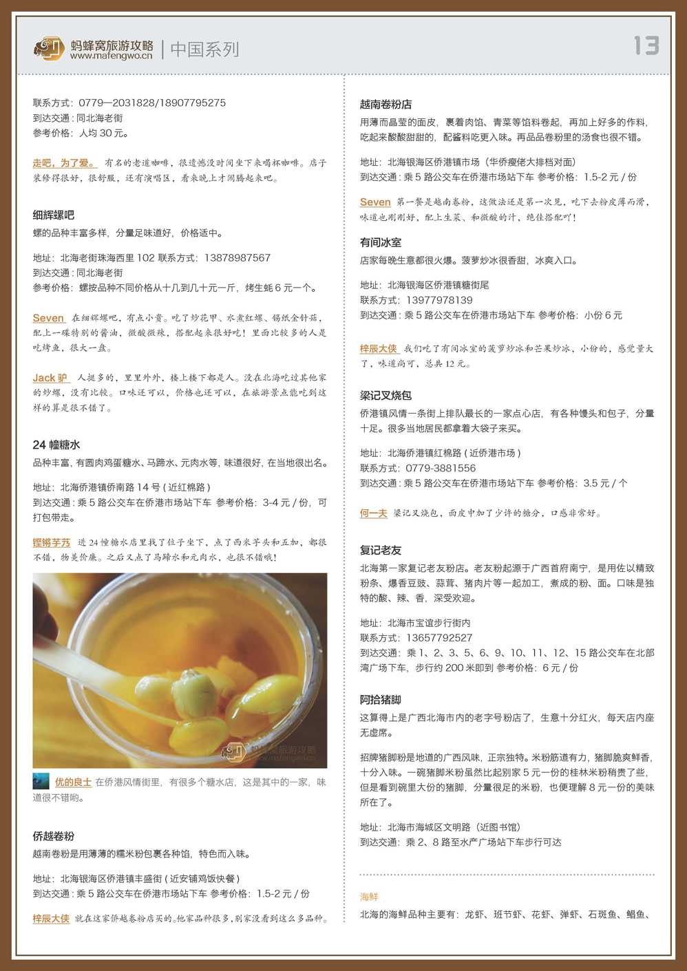 蚂蜂窝北海攻略_页面_13.jpg