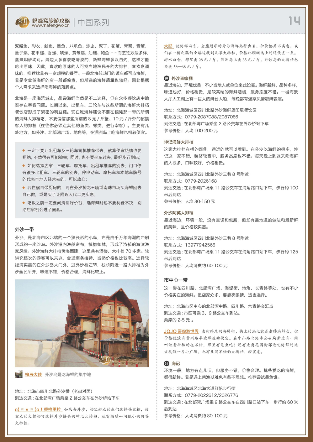 蚂蜂窝北海攻略_页面_14.jpg