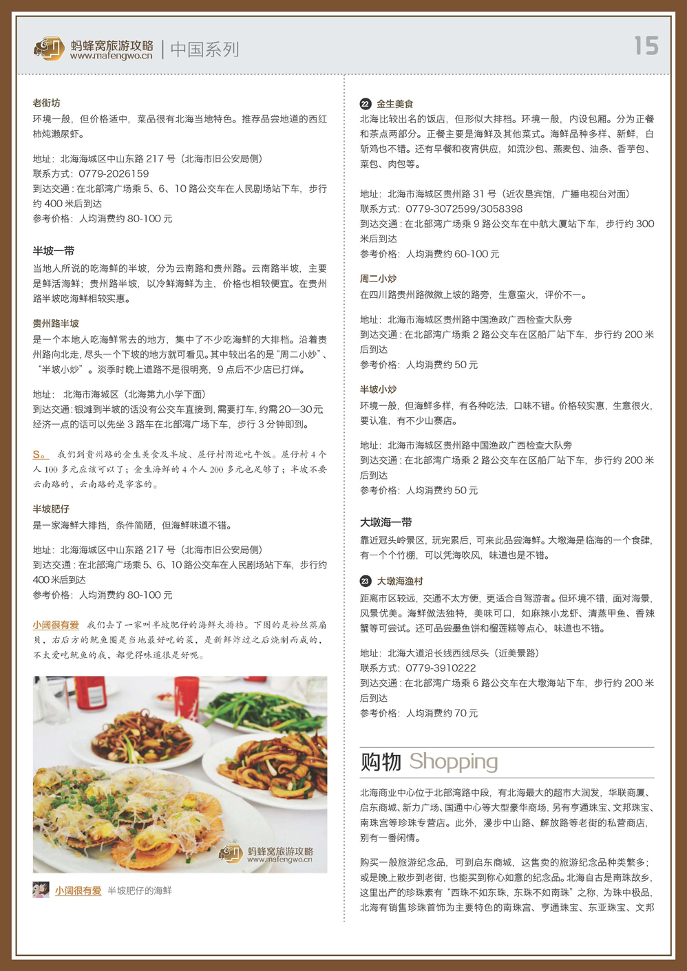 蚂蜂窝北海攻略_页面_15.jpg