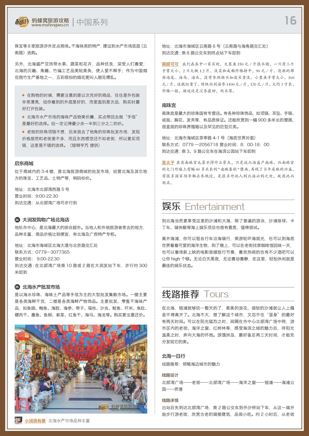 蚂蜂窝北海攻略_页面_16.jpg