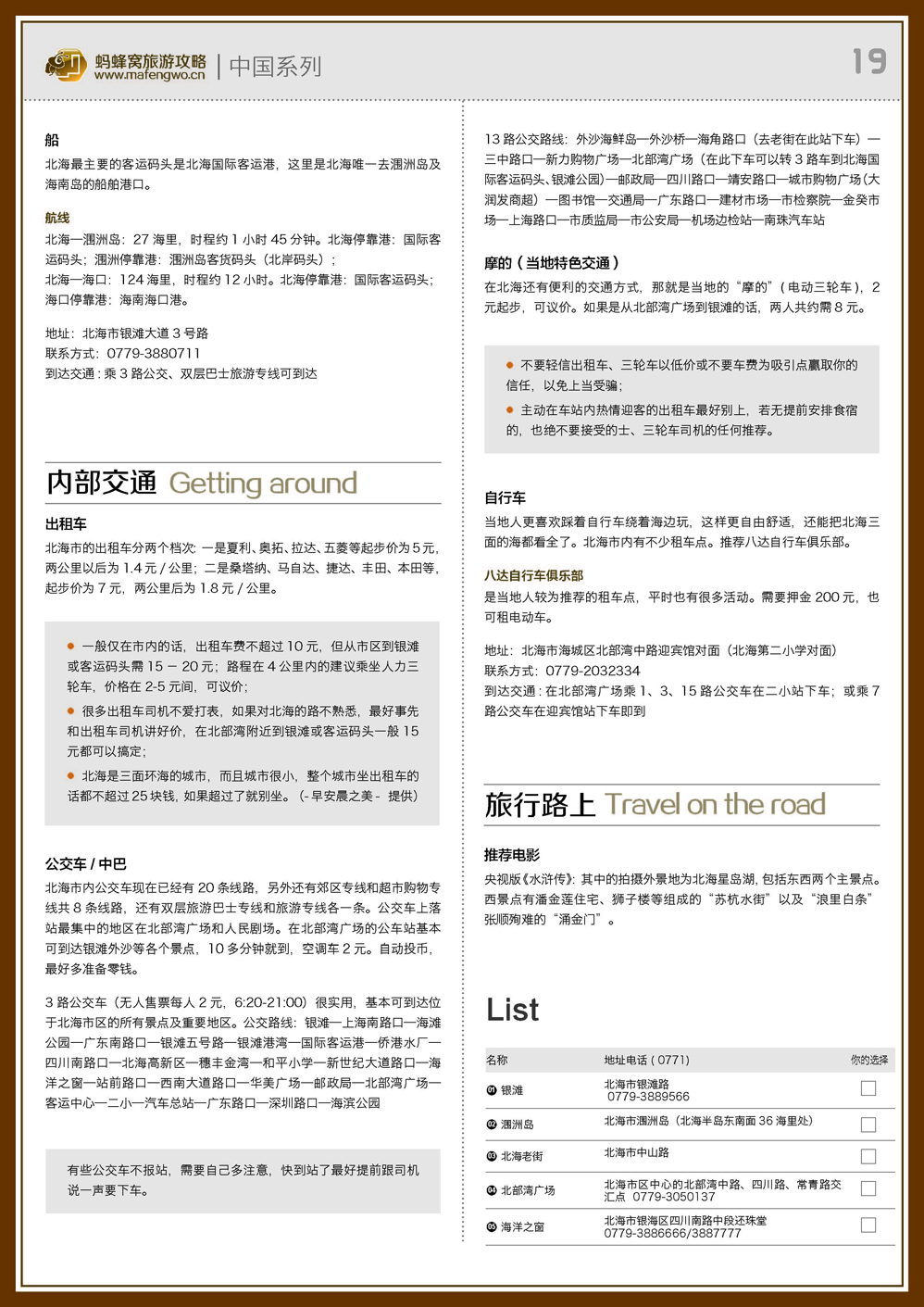 蚂蜂窝北海攻略_页面_19.jpg