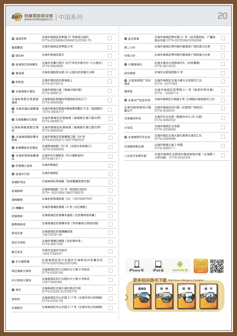 蚂蜂窝北海攻略_页面_20.jpg