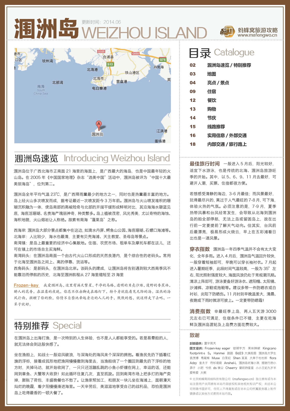 蚂蜂窝涠洲岛攻略_页面_02.jpg
