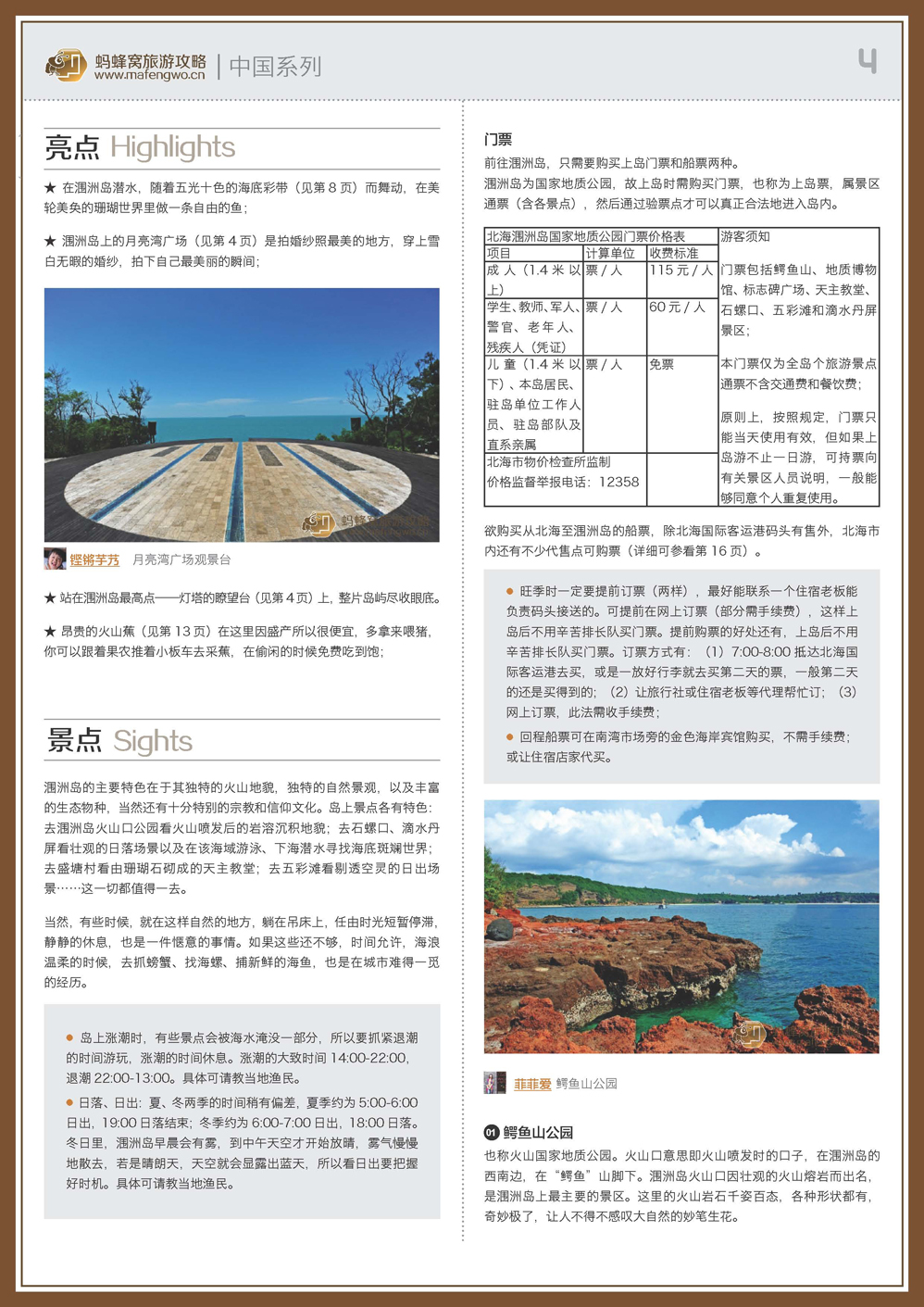 蚂蜂窝涠洲岛攻略_页面_04.jpg
