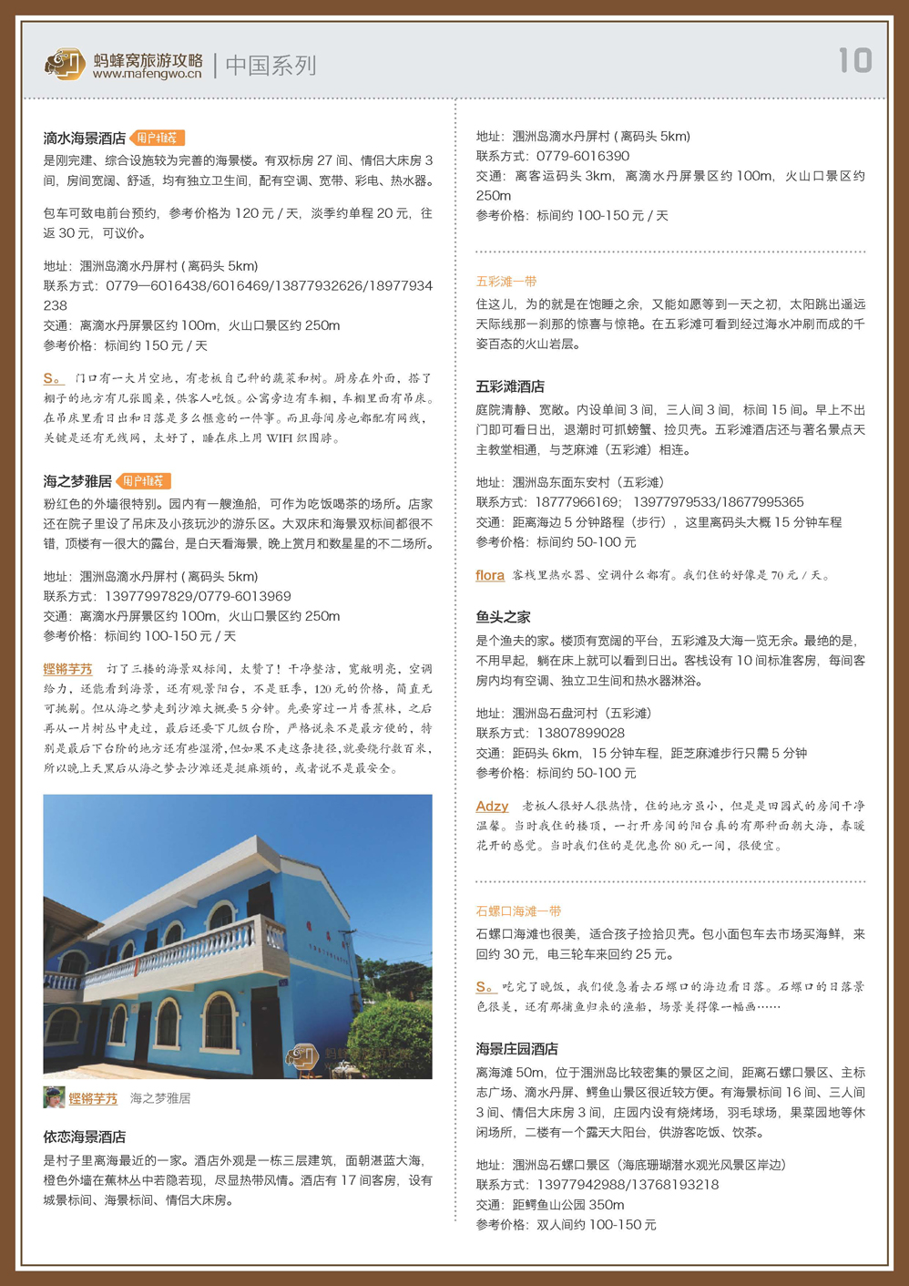 蚂蜂窝涠洲岛攻略_页面_10.jpg