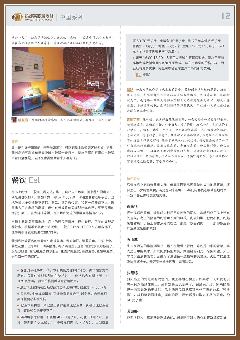 蚂蜂窝涠洲岛攻略_页面_12.jpg