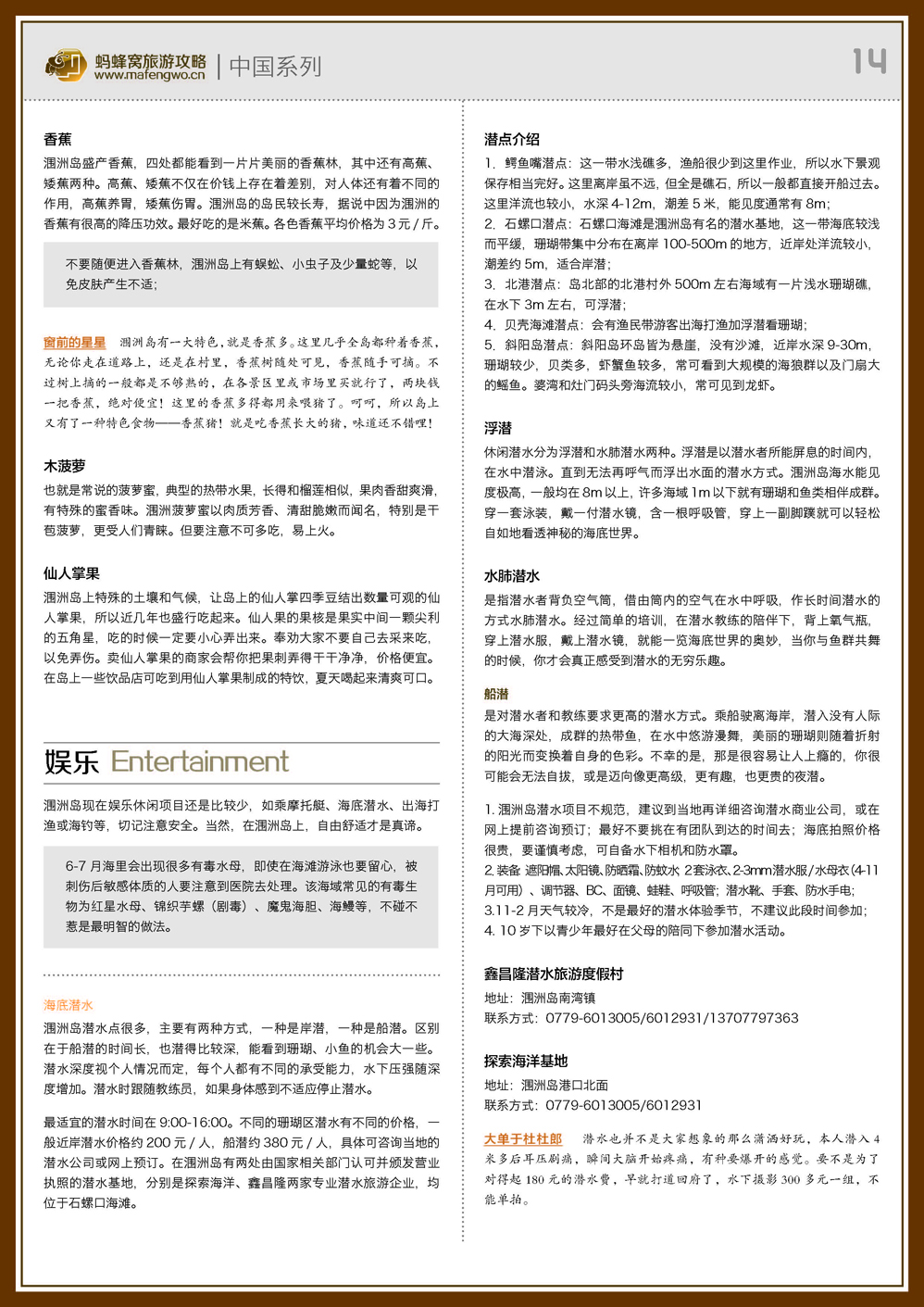 蚂蜂窝涠洲岛攻略_页面_14.jpg