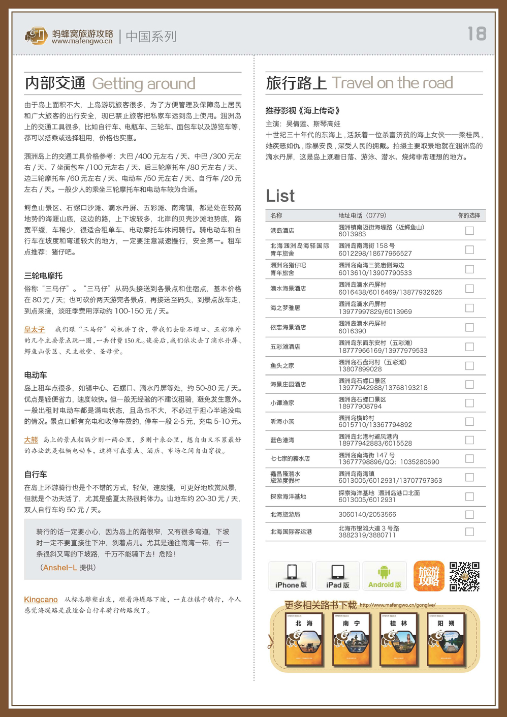 蚂蜂窝涠洲岛攻略_页面_18.jpg