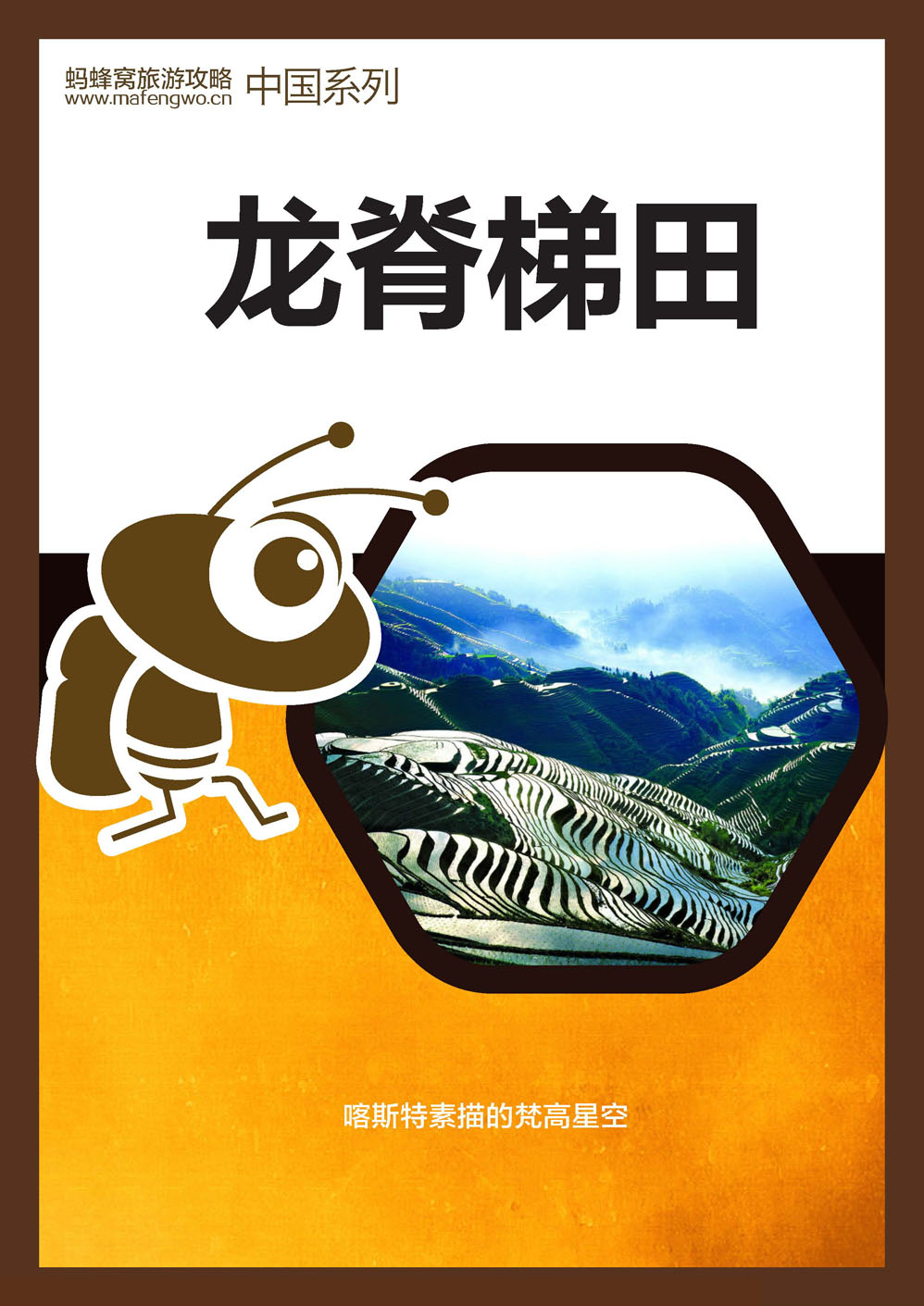蚂蜂窝龙脊梯田攻略_页面_01.jpg