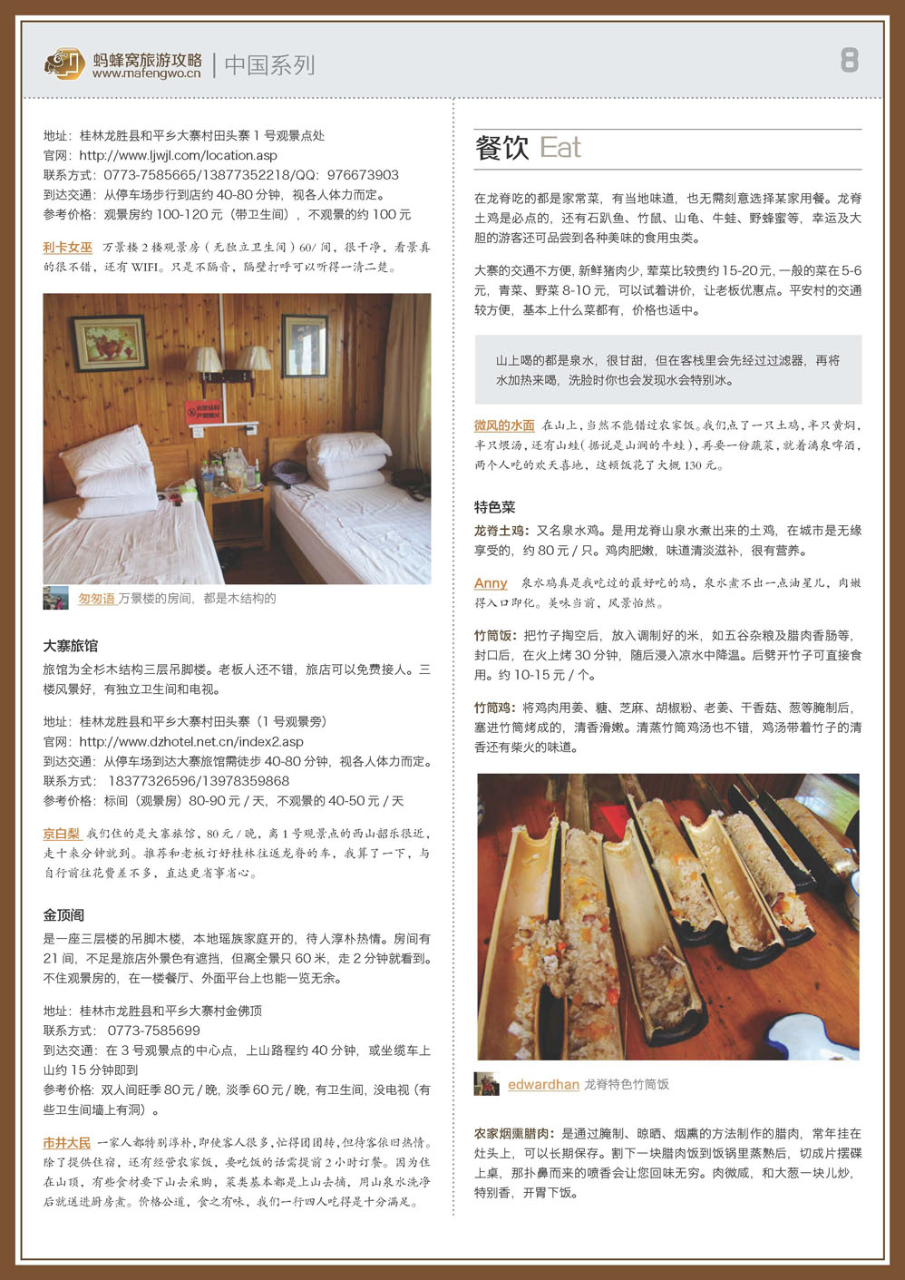 蚂蜂窝龙脊梯田攻略_页面_08.jpg